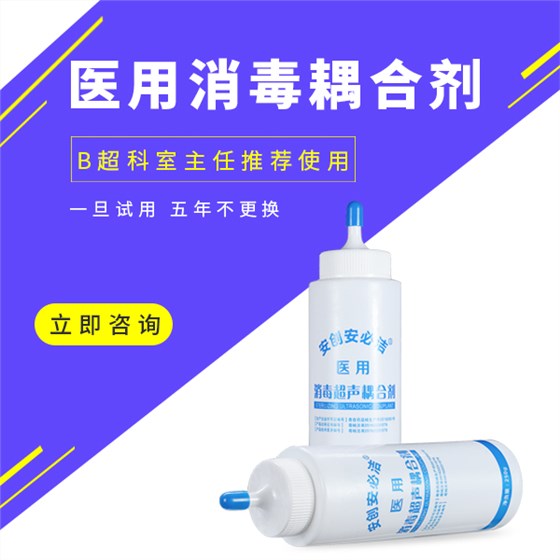 醫(yī)用超聲耦合劑