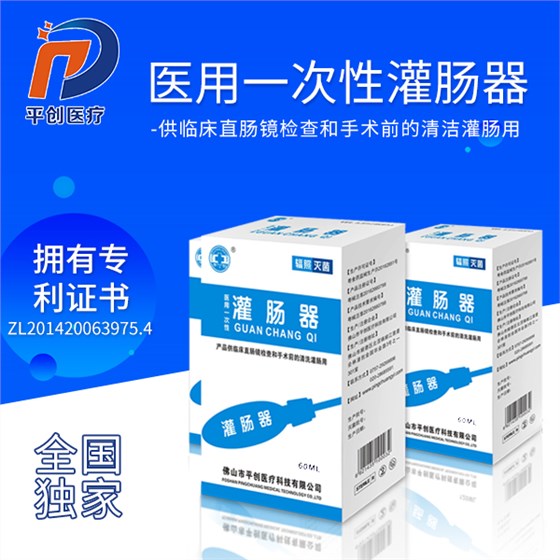 沒(méi)有灌腸器怎么灌腸