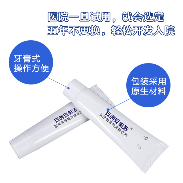 消毒醫用耦合劑