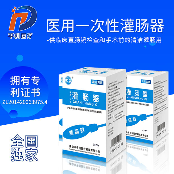 沒有灌腸器怎么灌腸