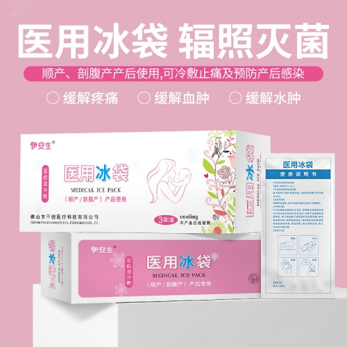 醫用冰袋